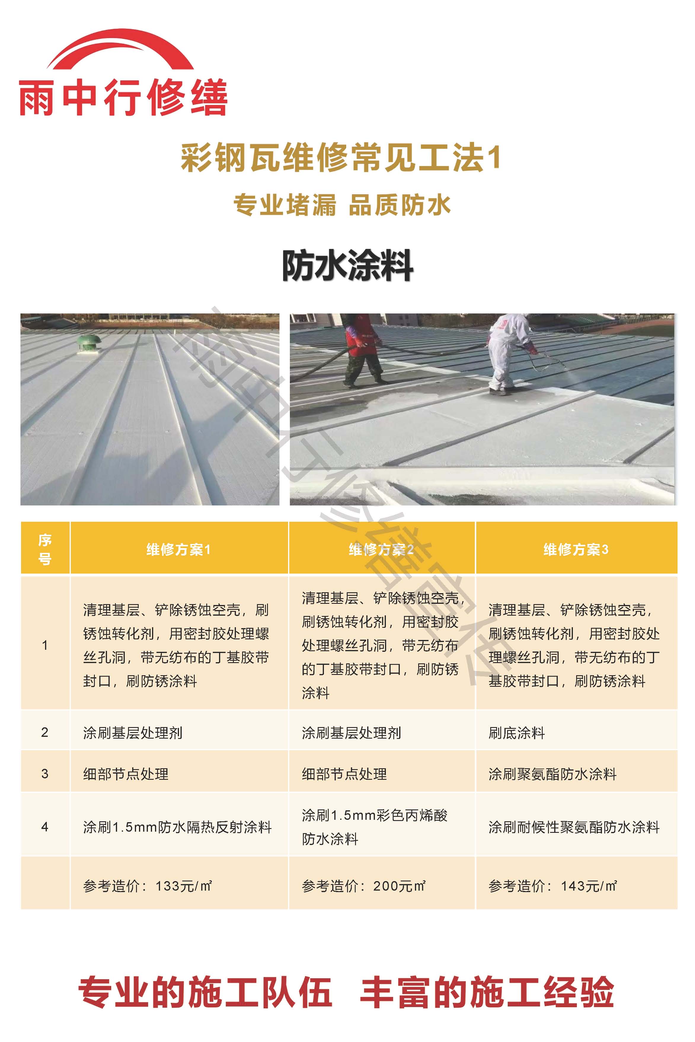 浙江专业彩钢瓦防腐翻新服务